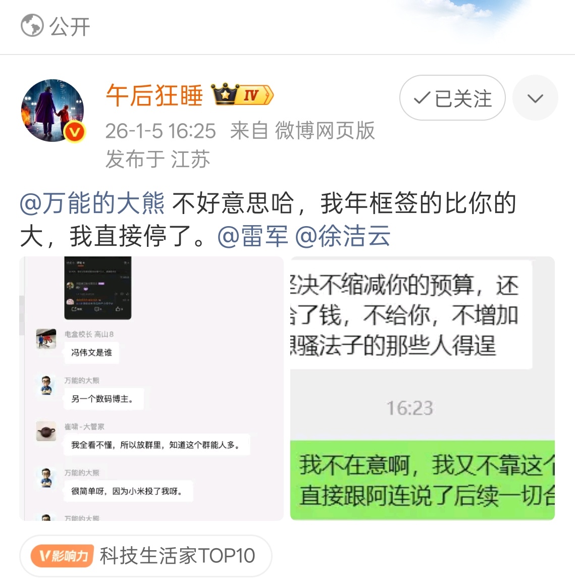 好奇，小米还会不会和大熊合作？从公关的角度，多一个朋友总比多一个敌人好，业务上没