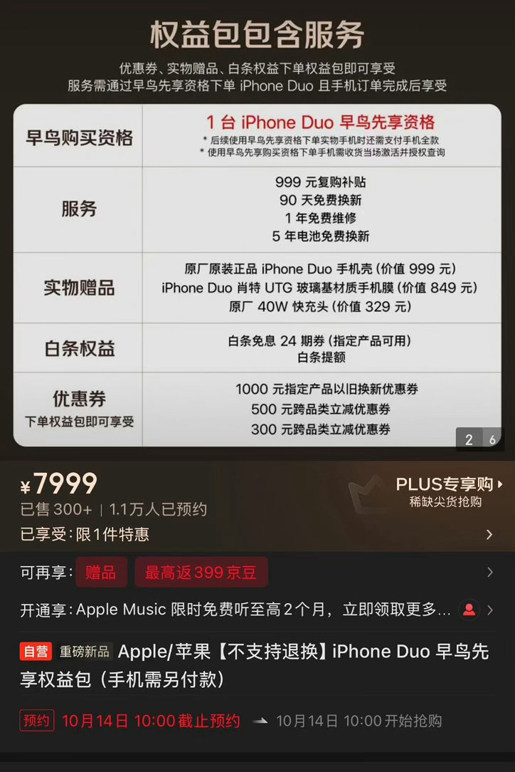 已经被苹果掐死了[doge]大强子，第一次当黄牛失败iPhoneDuo早鸟包不退