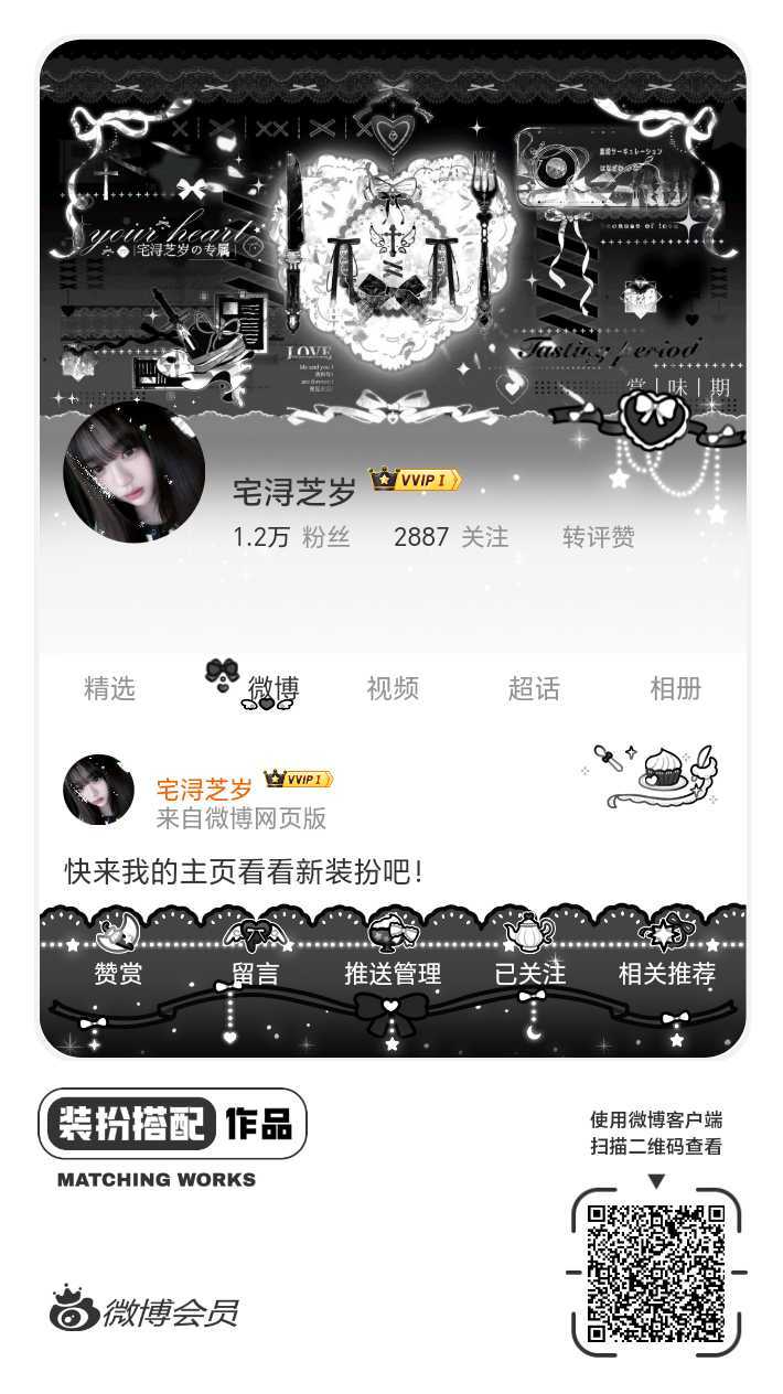 我正在参与微博会员装扮大赛，快来为我投票吧！网页链接