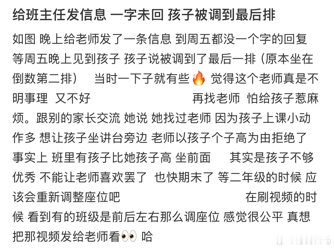 给班主任发信息 一字未回 孩子被调到最后排恭喜你主任 过完年就要返聘了吧
