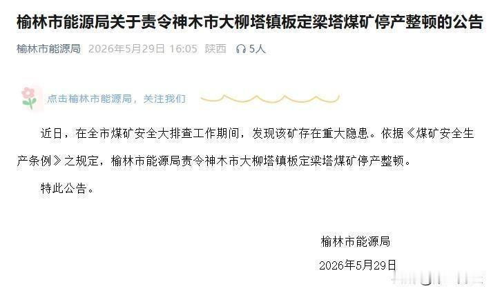 一个月多挖了10%的煤，这座煤矿直接被叫停

安全生产大排查，真查出了大问题。