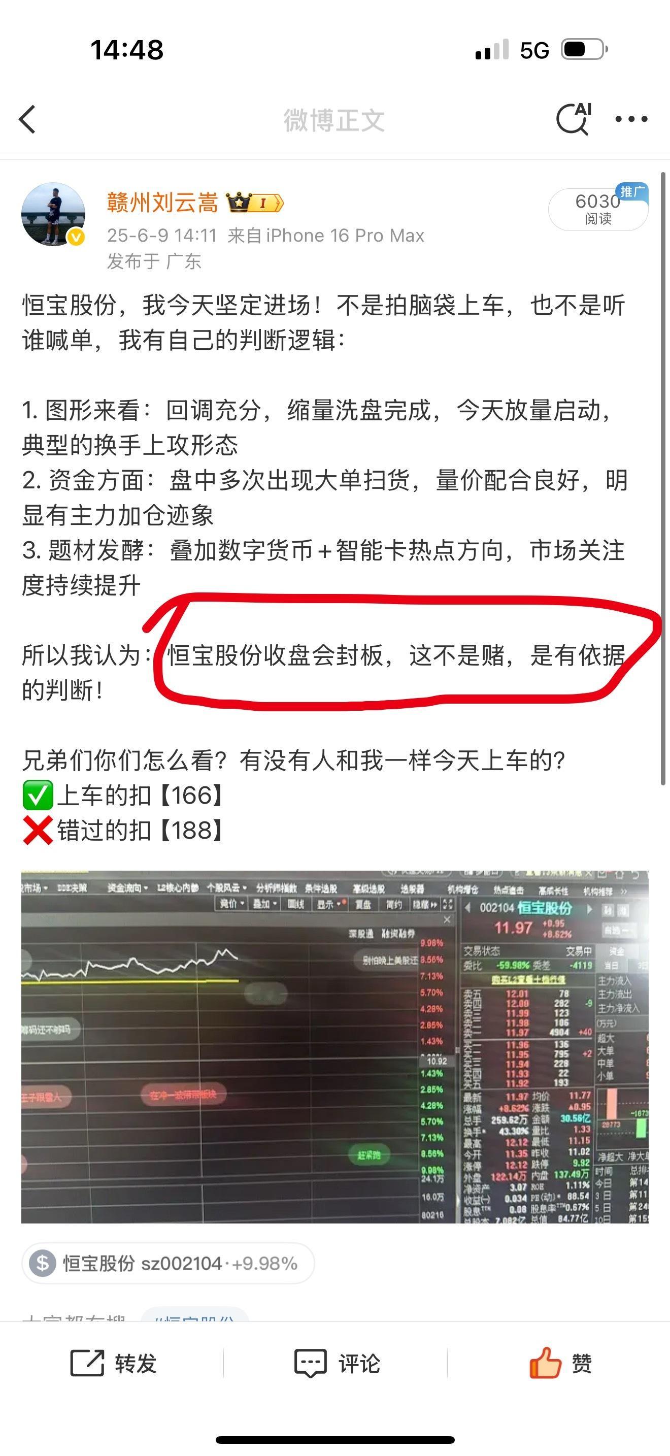 恒宝股份确确实实按照我说的拉板了！看图，话不多说！支持我就点赞评论166来一波！