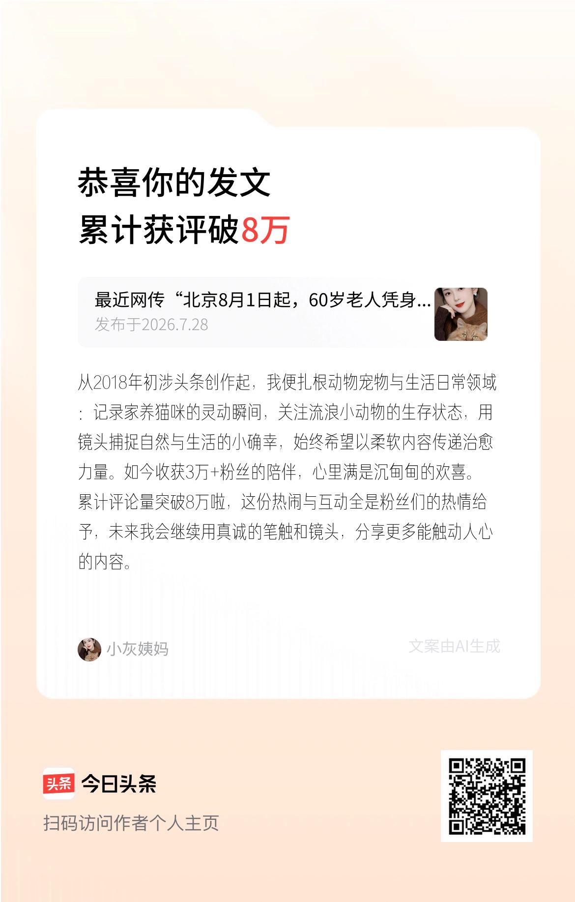 从2018年初涉头条创作起，我便扎根动物宠物与生活日常领域：记录家养猫咪的灵动瞬