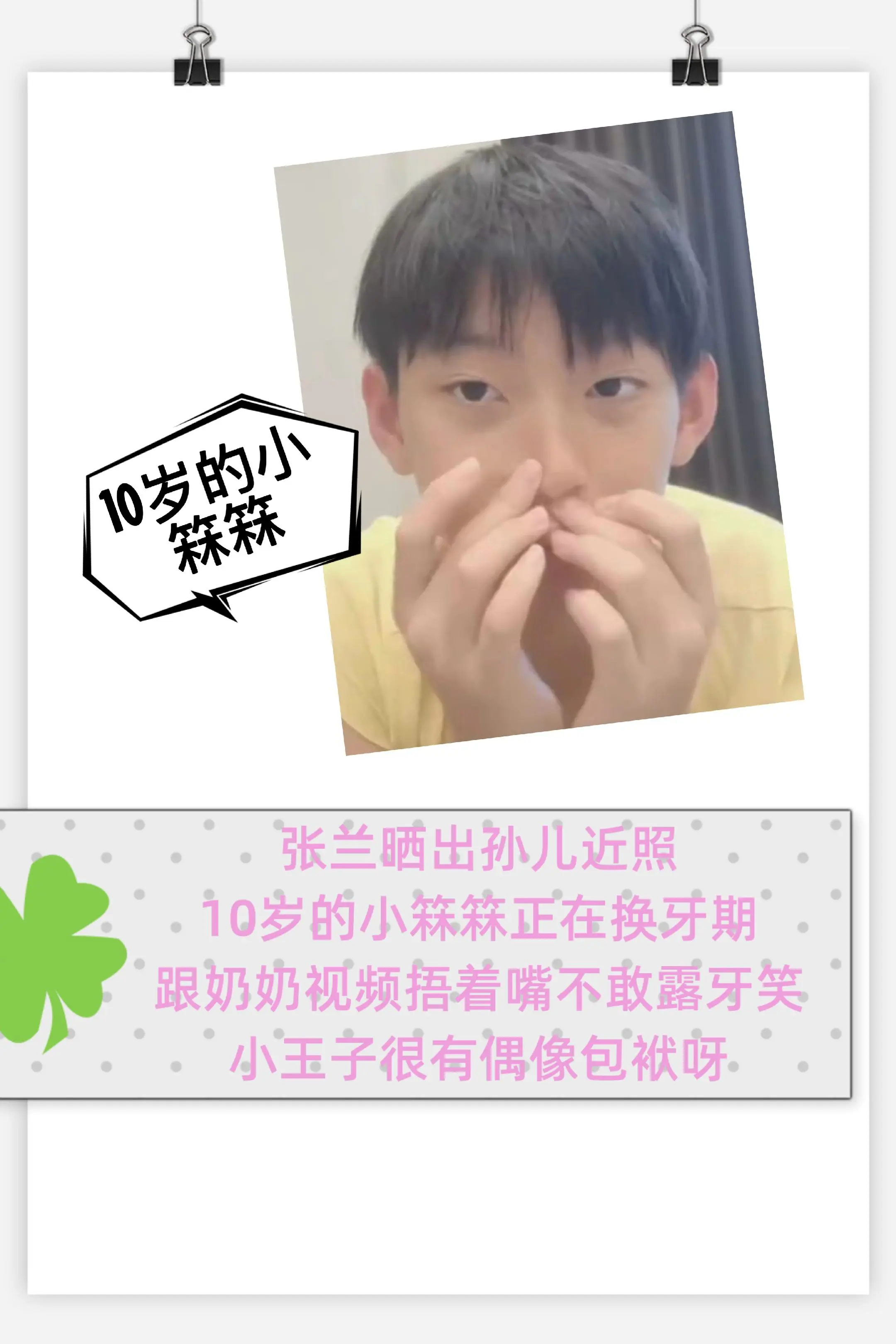 10岁小箖箖近照公开。小王子手指细长，很像妈妈