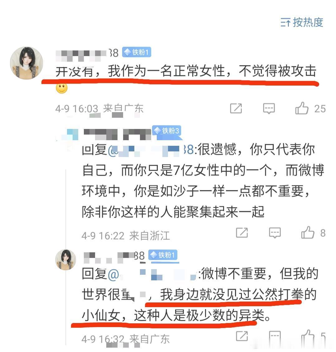 一位女铁粉在男大v的评论区说：“不觉得网上有人攻击自己这样的正常女性，自己又不是