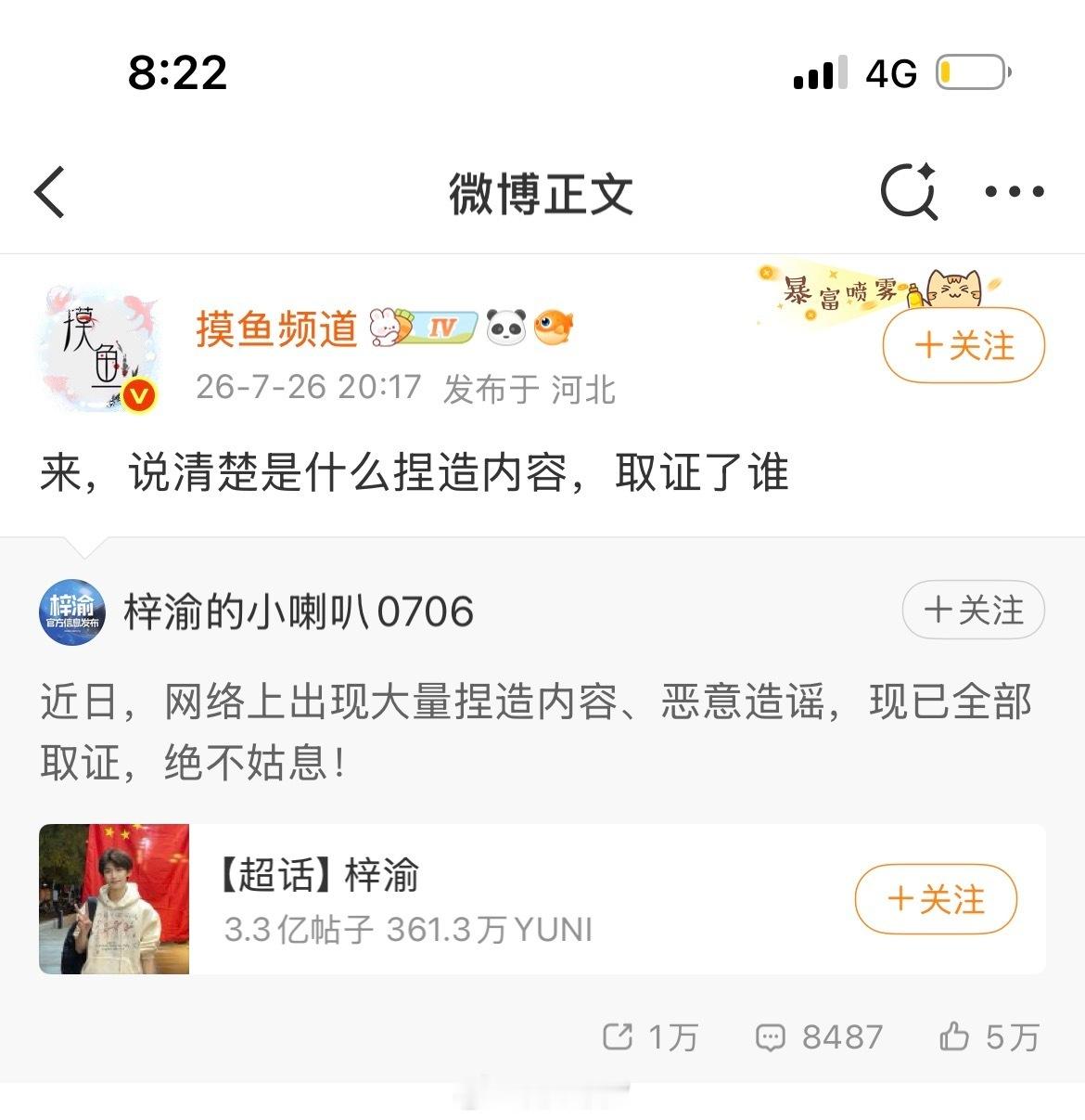 刚才去吃了个饭，回来继续吃瓜🍉还在文娱热搜第一！我支持梓渝取证告黑，如果是假的