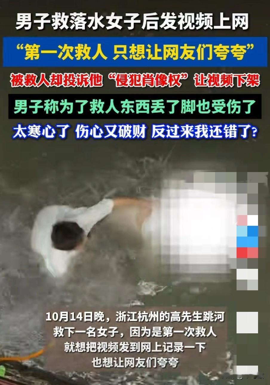 做人不要太“小人”了，近日浙江杭州高先生救起一名落水女子，结果反被她投诉。

起
