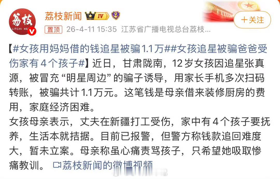 女孩追星被骗爸爸受伤家有4个孩子看得太揪心了！爸爸打工受伤，家里四个孩子要养，借