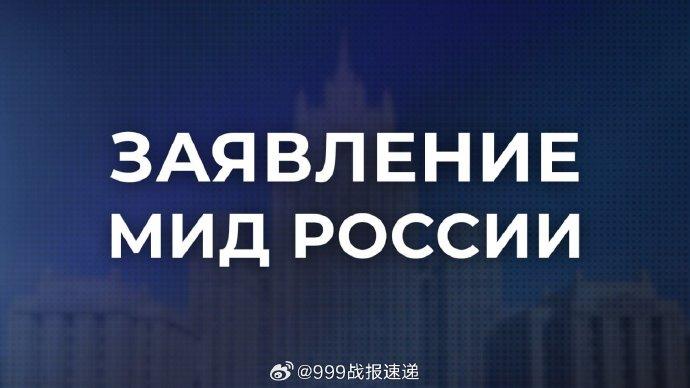 俄罗斯外交部宣布，为回应5月22日乌军无人机袭击卢甘斯克州斯塔罗别尔斯克市一所学