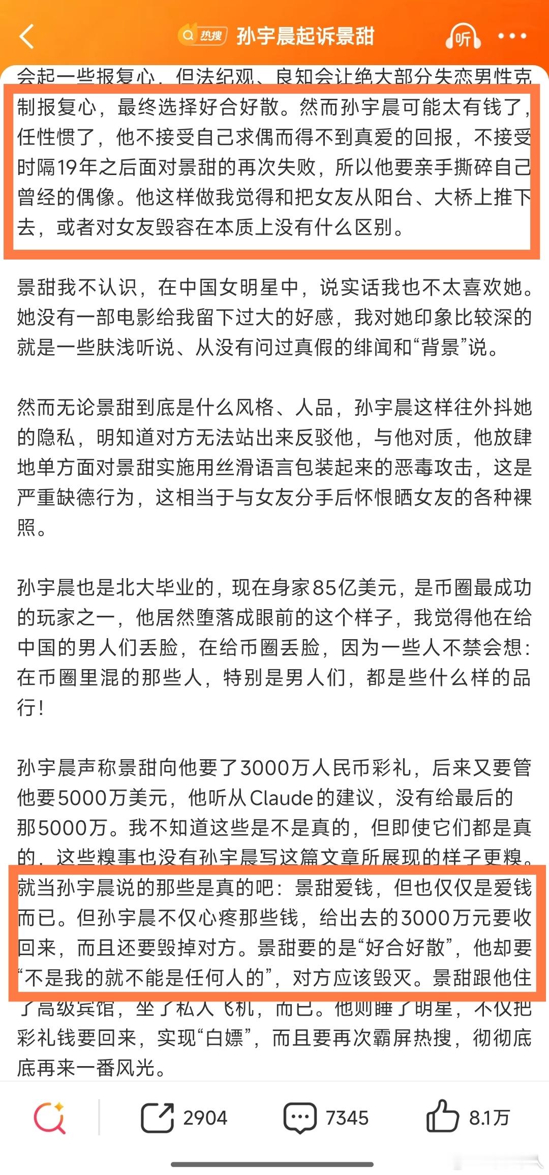 胡锡进真的太能和稀泥了，什么叫孙宇晨 “不接受自己求而不得真爱的回报”，女方提出