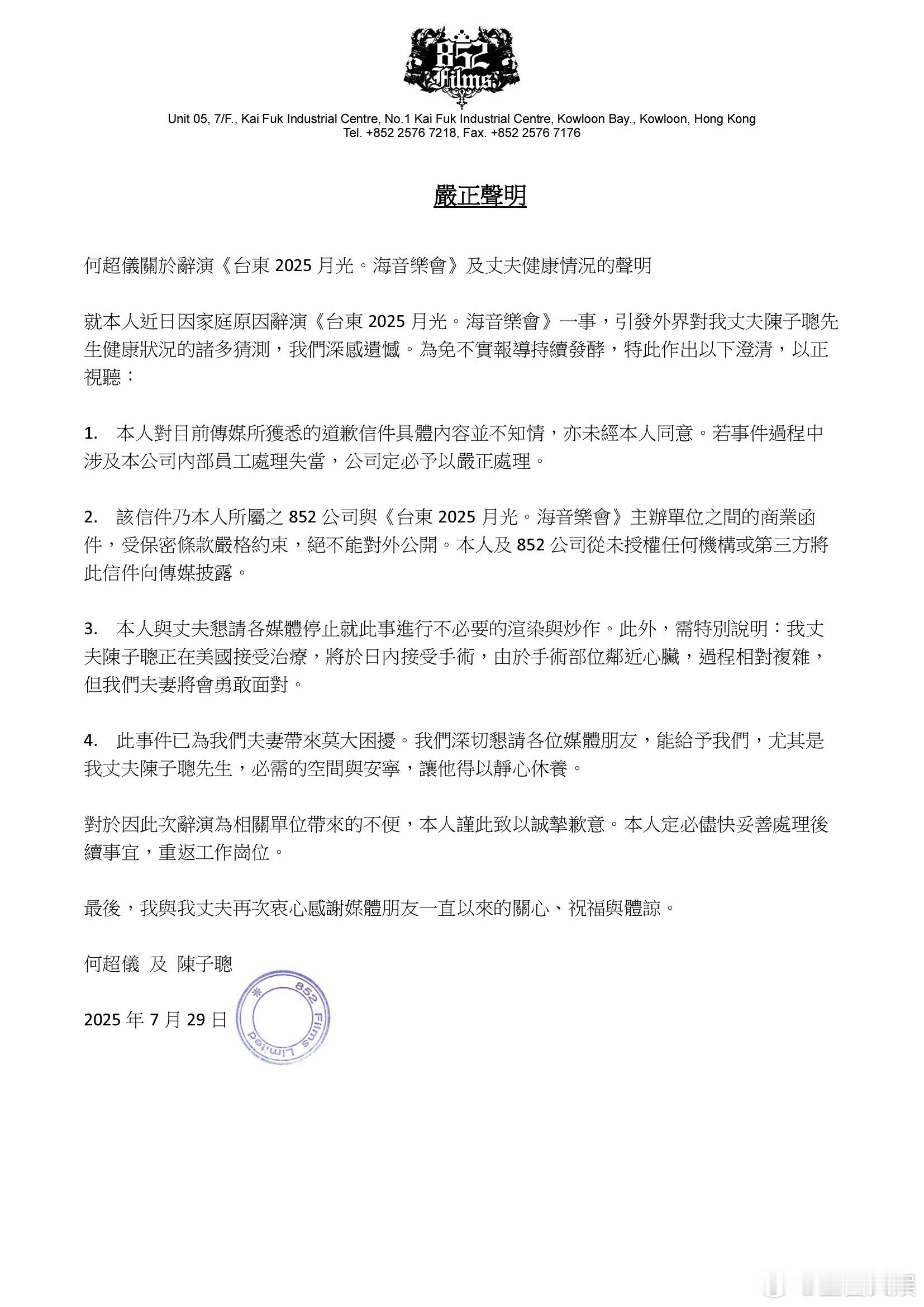 何超仪回应陈子聪健康状况何超仪称丈夫正在美国接受治疗 何超仪回应老公病情，一切顺