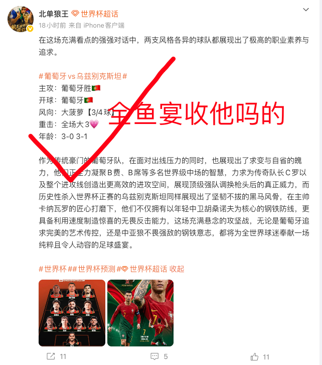 葡萄牙vs乌兹别克斯坦  全🐟宴拿下🀄️是不是，内部群我说什么？海胆刺身拿捏