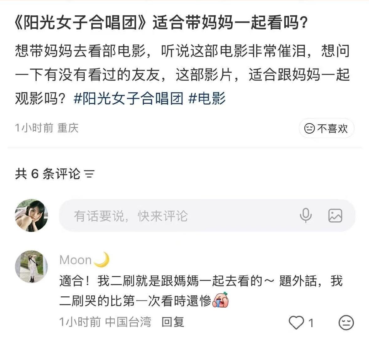 看完阳光女子合唱团想给妈妈打电话 带妈妈看阳光女子合唱团爆哭影片里的妈妈太真实！