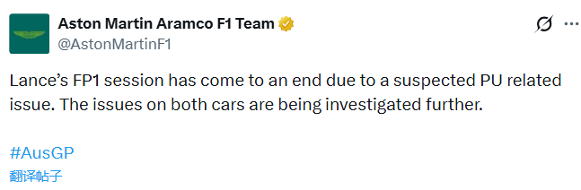 斯托尔FP1也由于动力单元相关问题提前结束了！！！两台赛车的问题正在进一步调查之