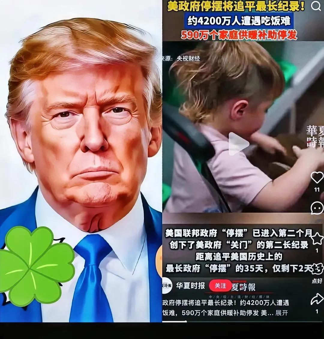 就在刚刚
美国宣布了
美国当局停摆35天，追平历史最长纪录，14轮投票仍未达成协