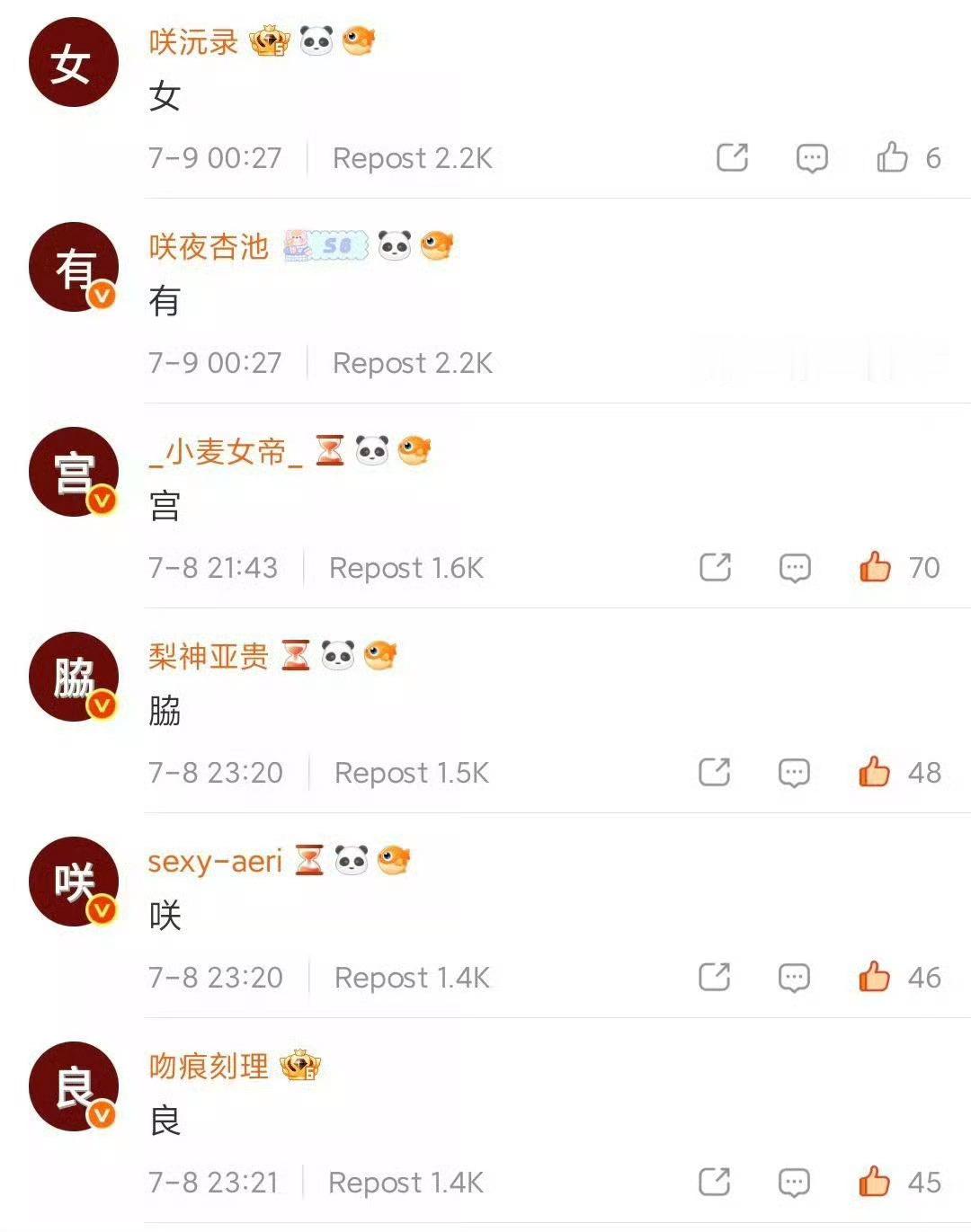 麻烦挂一下上面两个入赘 宫脇咲良