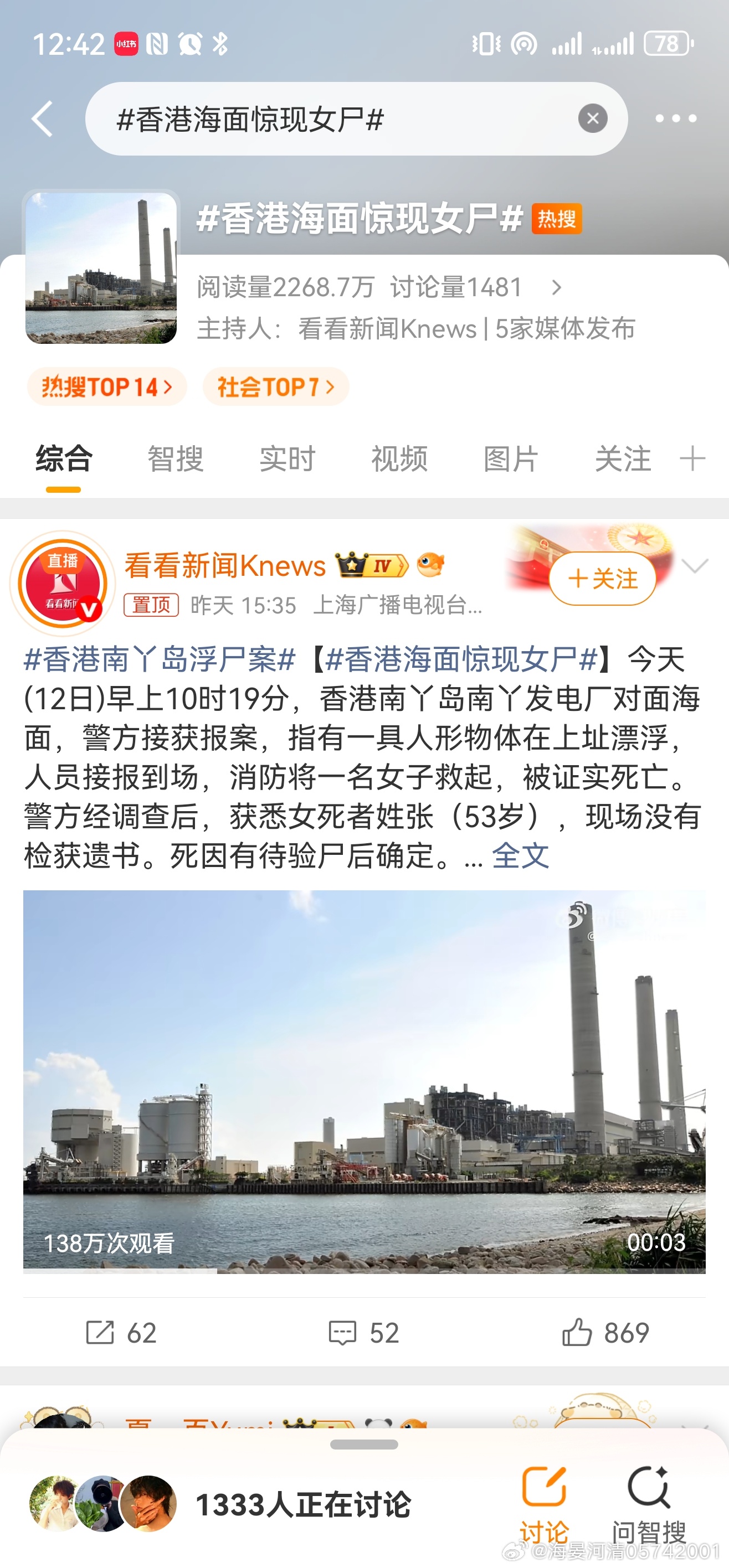 香港海面惊现女尸南丫岛。。。是不是TVB经典剧情。。。 ​​​