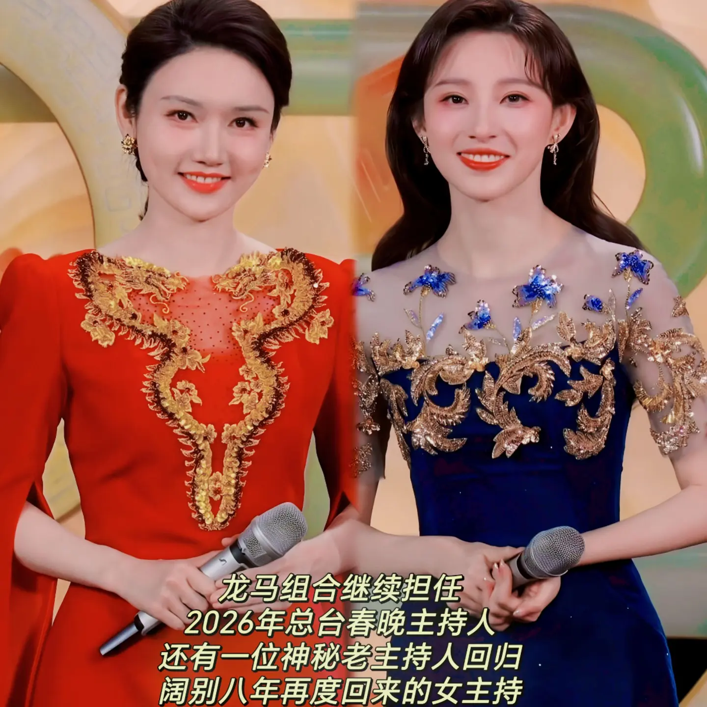 春晚主持人