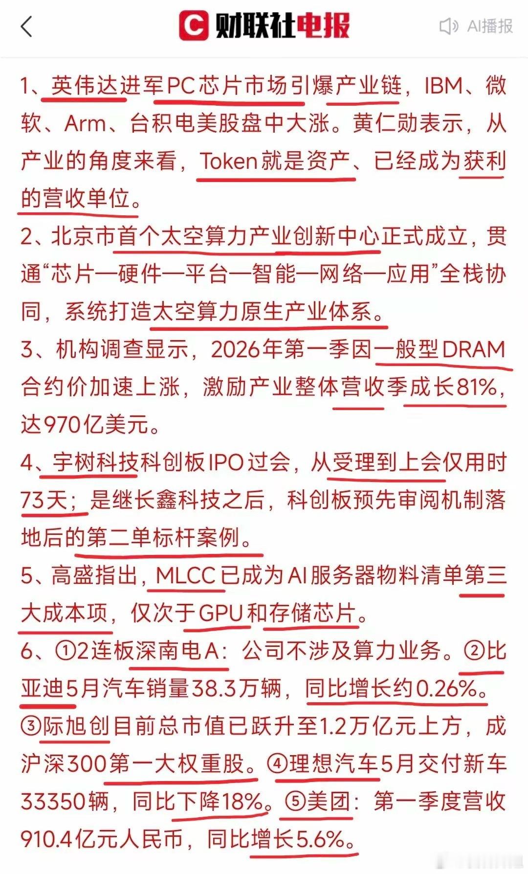 深夜利好出炉，看点都有哪些？真正的产业变局藏在“太空”里，硬科技的IPO通道也比