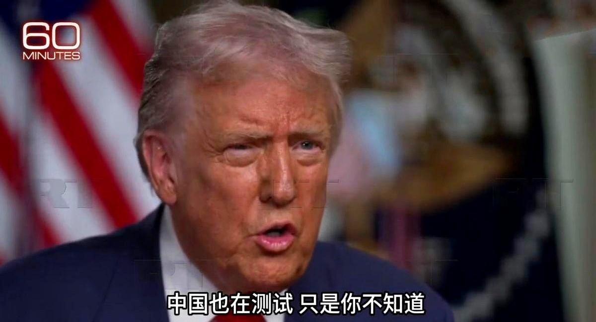 特朗普说中俄偷偷核试验，美国要跟着搞——这话连他自己都不信。
中国30年没动过