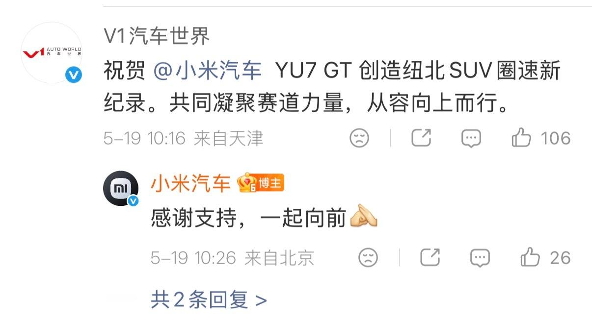 多方祝贺小米YU7GT新纪录中国车手，中国车。汽车爱好者，从业者一定知道这条新纪