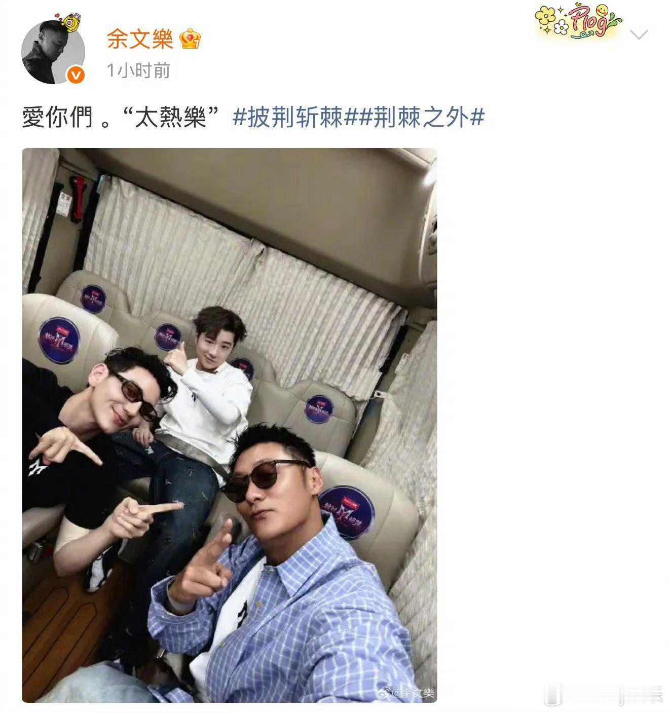 余文乐表白艾热王以太王以太艾热余文乐太热乐组合照余文乐主动发文表白队友，艾热跟王