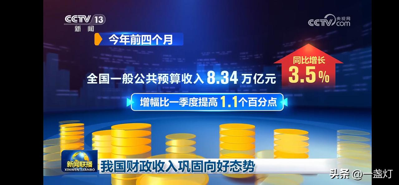 我国财政收入稳步增长，但是公共预算支出增长更快。