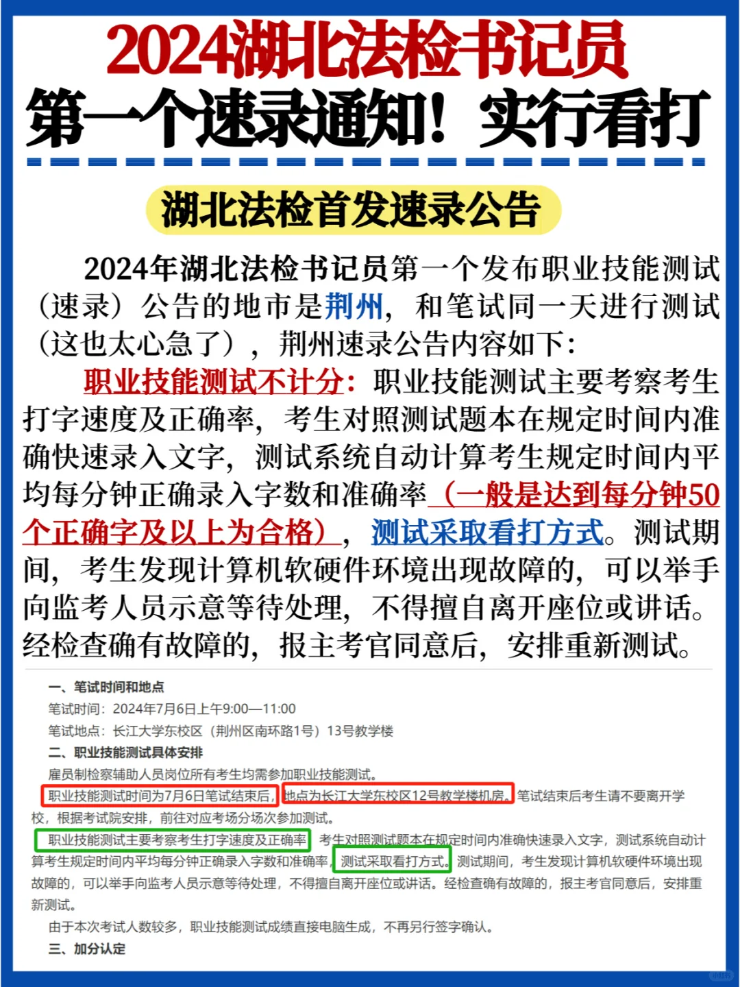 书记员采取看打🔥24湖北法检首发速录通知