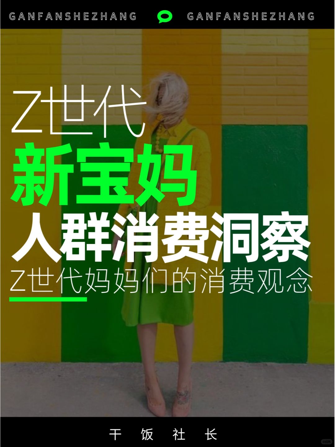 Z世代妈妈都在买什么？新母婴消费洞察