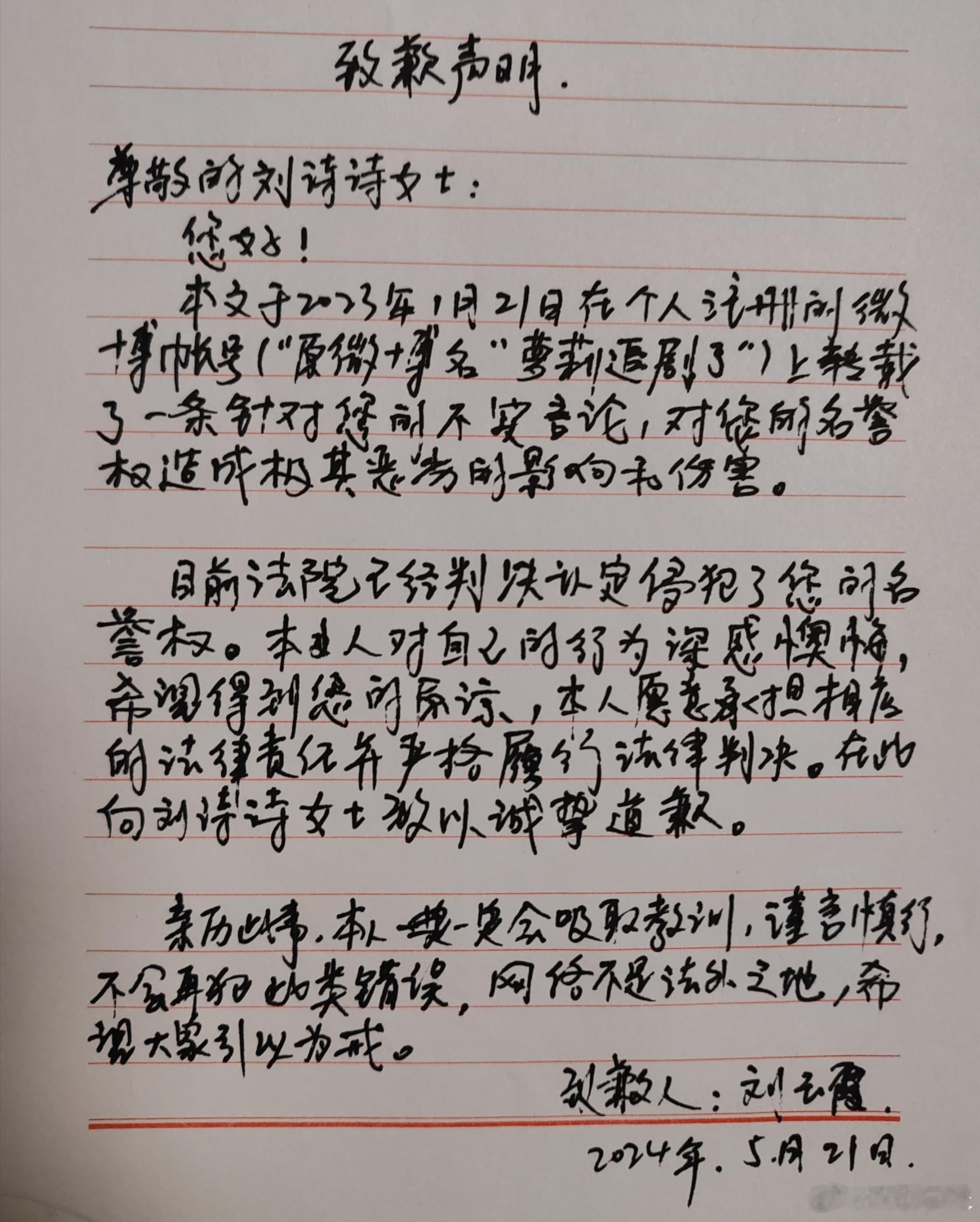 服从判决，已履约所有义务，向刘诗诗女士诚挚致歉 ​​​