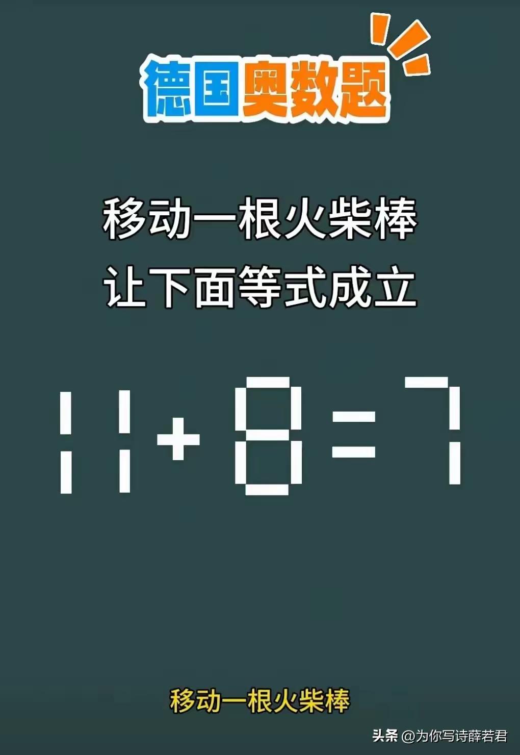 人老脑力疲，
本是小学题。
像我高中生，
难解其中迷。