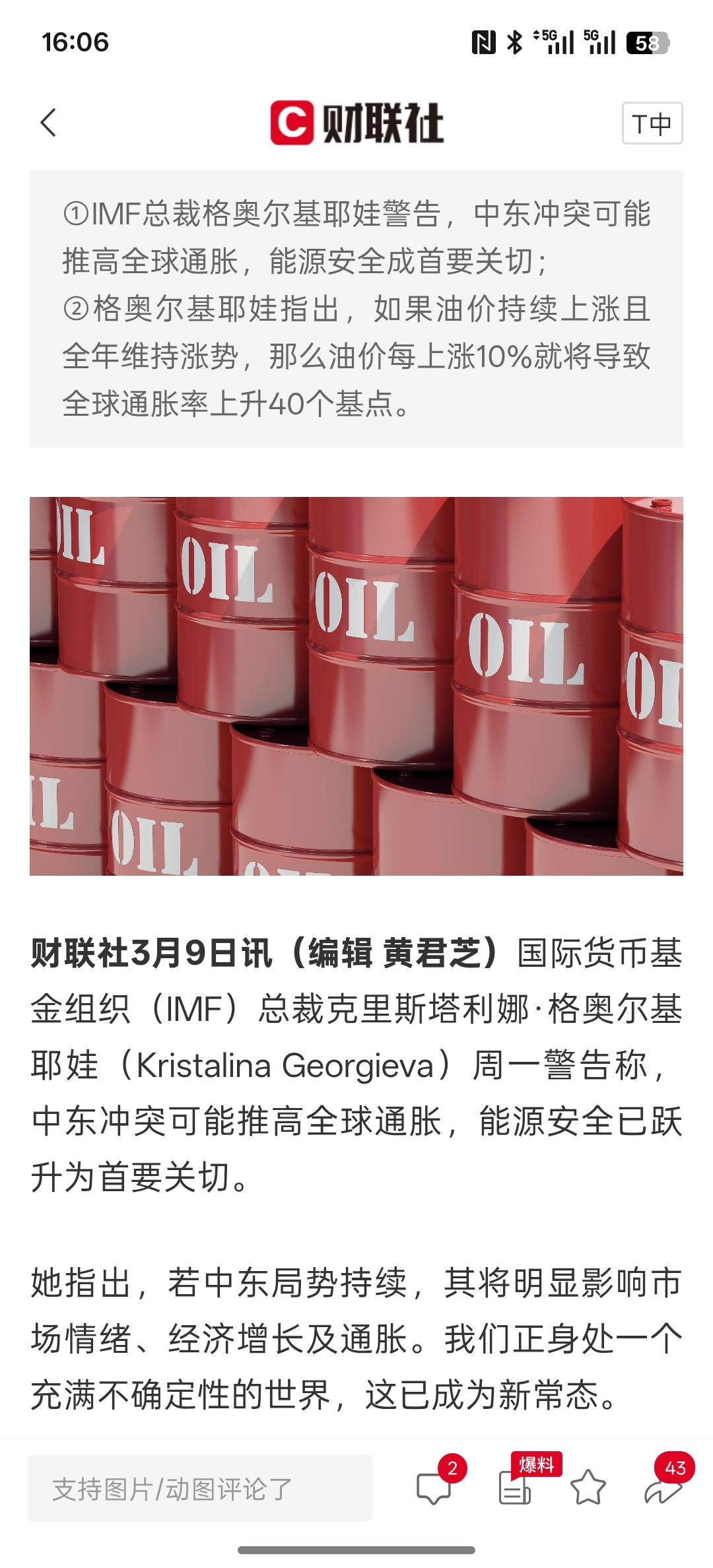 G七将商讨释放紧急石油储备，国际油价“坐上过山车”？IMF总裁：每涨10%，全球