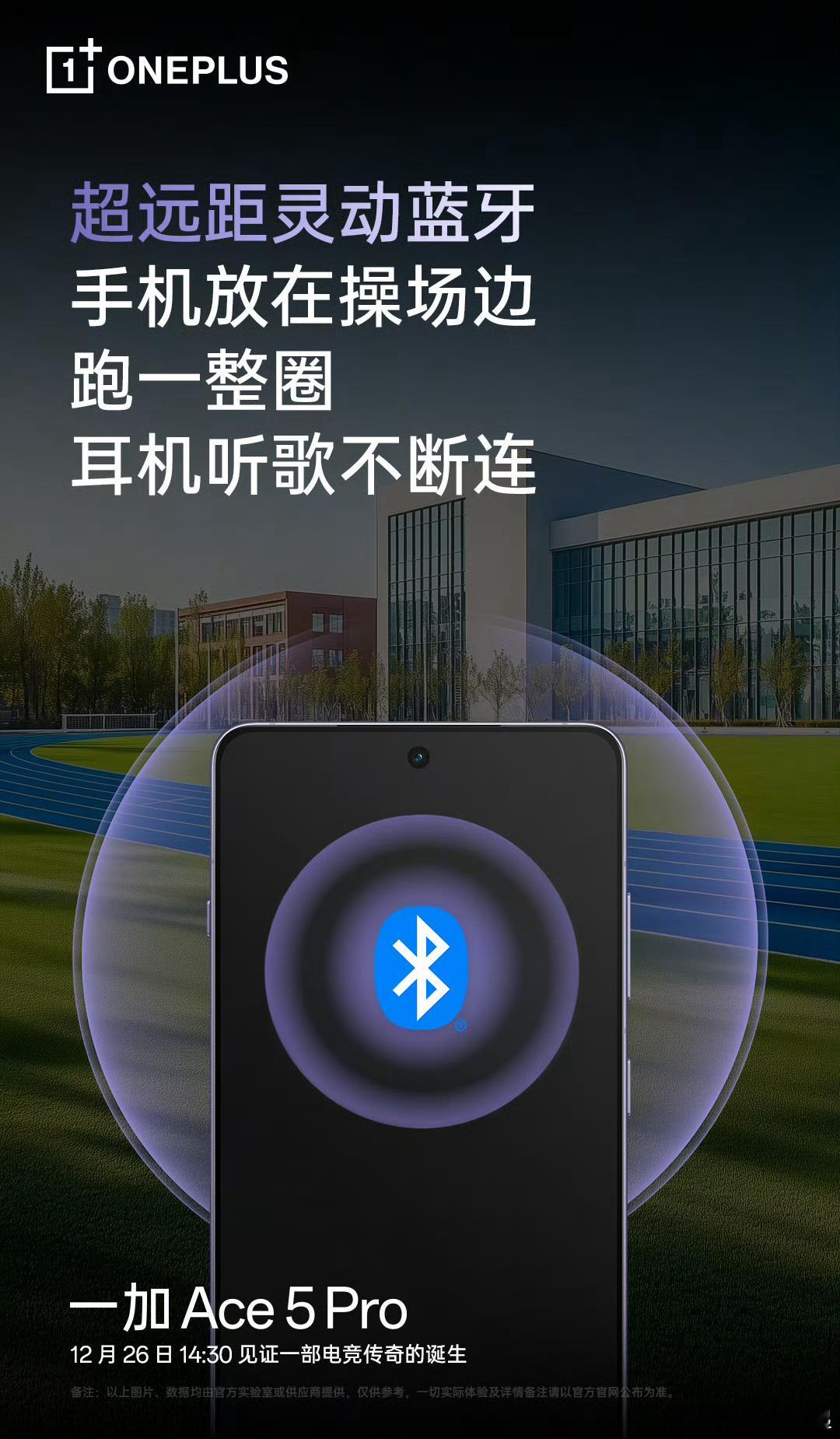手机交给你操场边的女朋友，戴上耳机去跑步吧[努力]，一加Ace5 Pro 支持「
