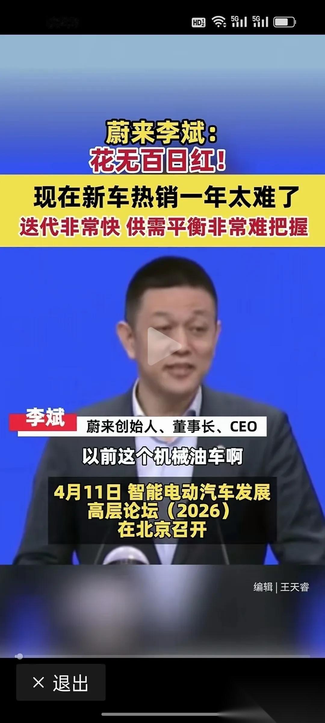 刚刚看到李斌一语道破新能源汽车行业真相：现在新车能热销一年都难！智能化、电池技术