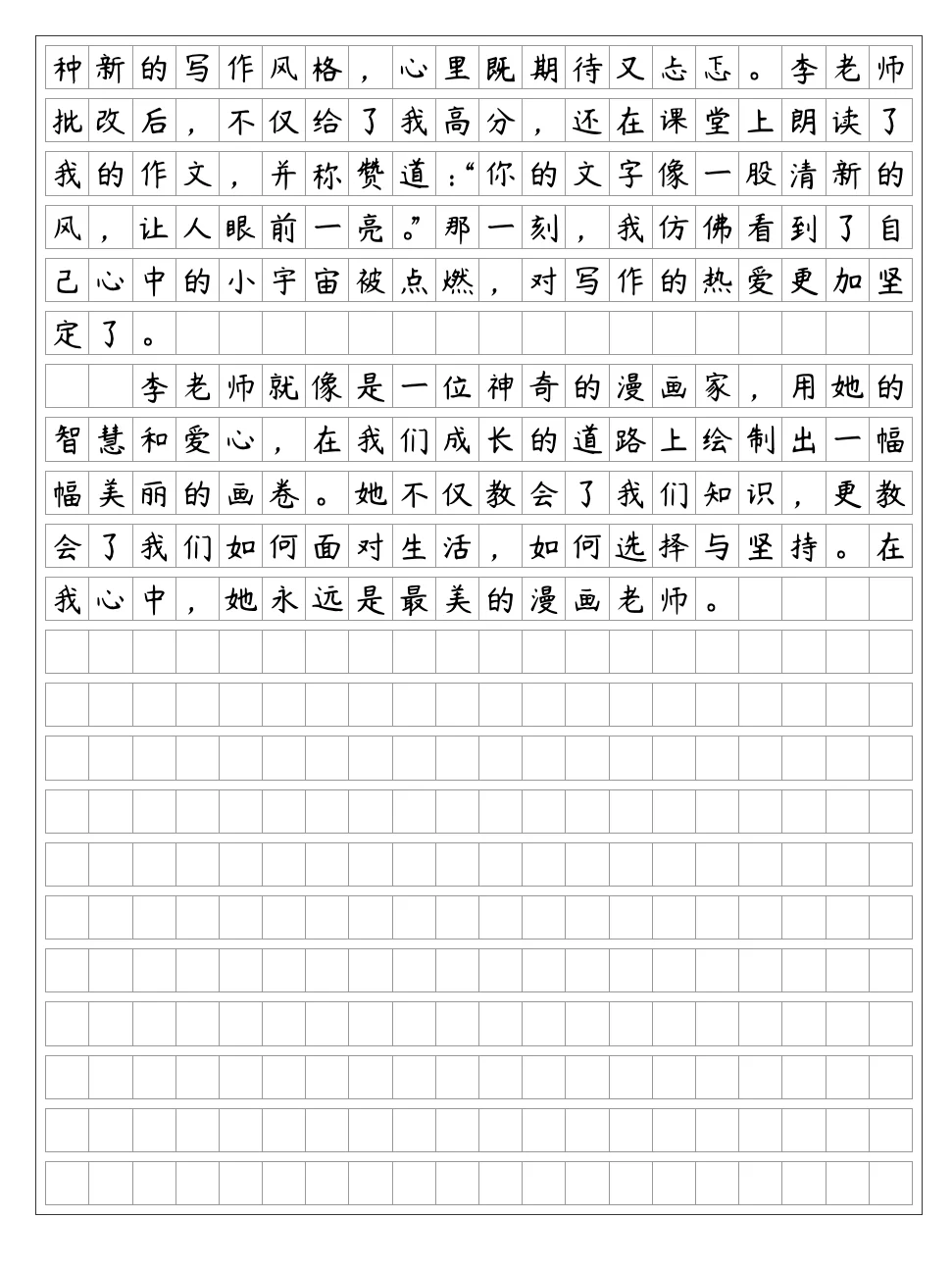 《漫画老师》3五年级上册第二单元