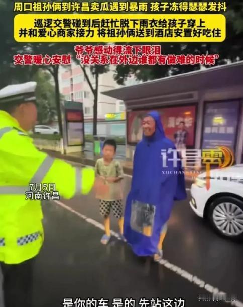 泪目了，感动哭了！祖孙俩到许昌卖西瓜，突然下起了暴雨。爷爷只好把车停在路边，这时