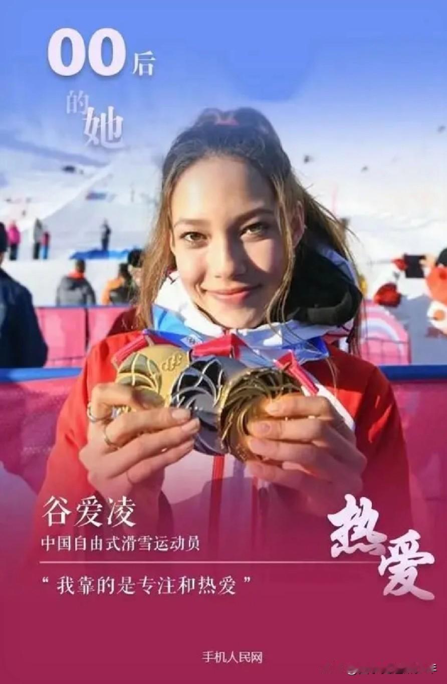 为谷爱凌加油。
  为谷爱凌守护在电视机旁。
   北京冬奥会熟知谷爱凌的，漂亮