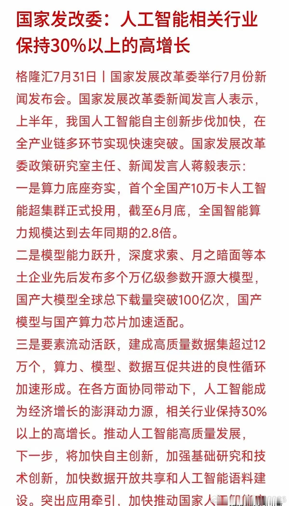 大A  周末！重磅利好！         算力+芯片！切实解决算得快和传得快！算