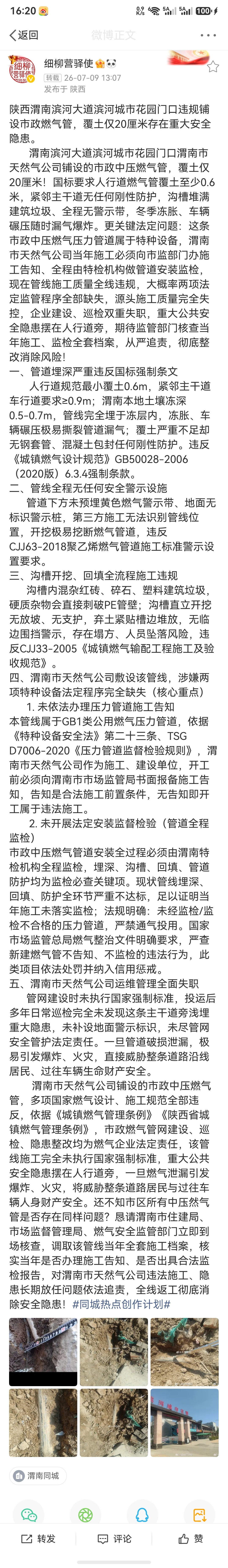 【网友质疑：陕西渭南滨河大道滨河城市花园门口违规铺设市政燃气管，覆土仅20厘米存