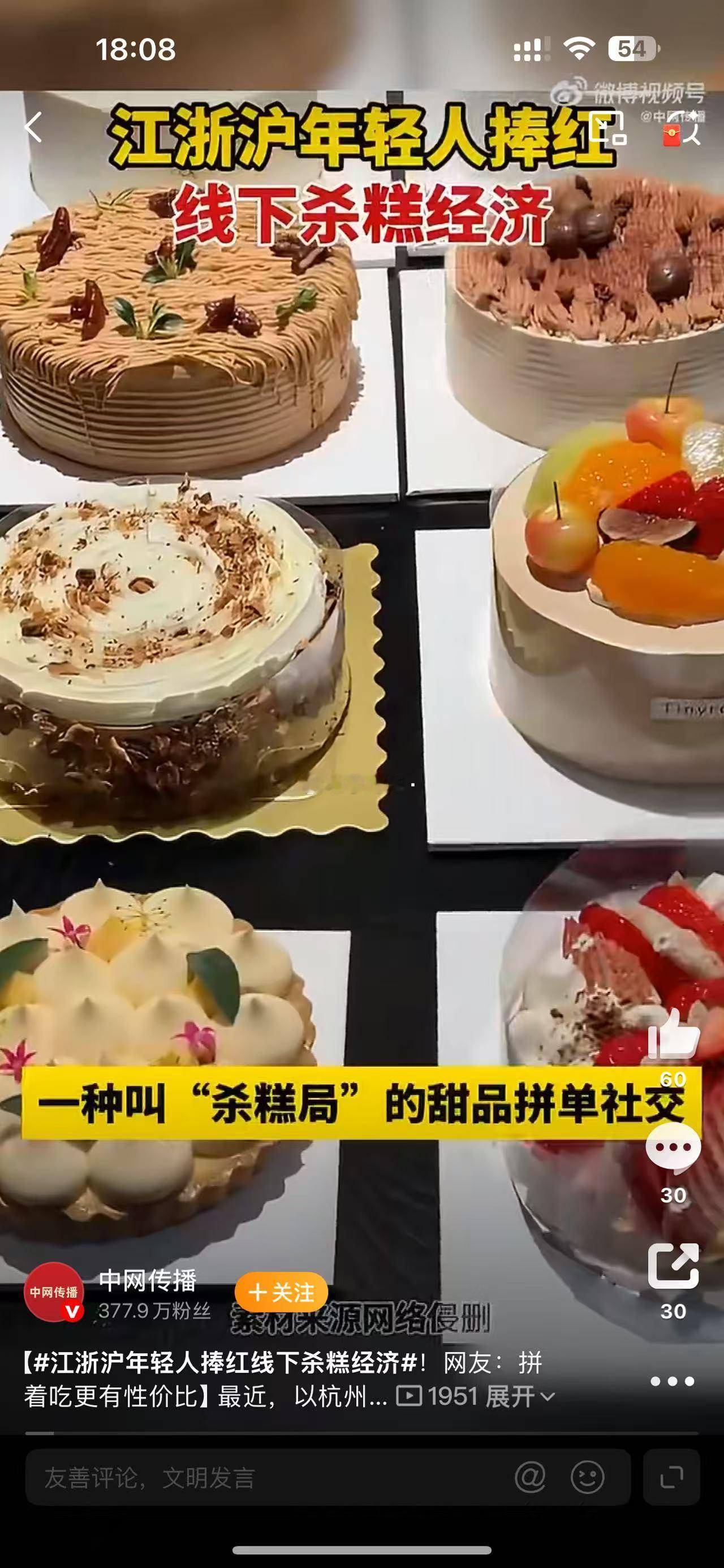 江浙沪年轻人捧红线下杀糕经济我真的太爱吃蛋糕了，能拼一下更好了 