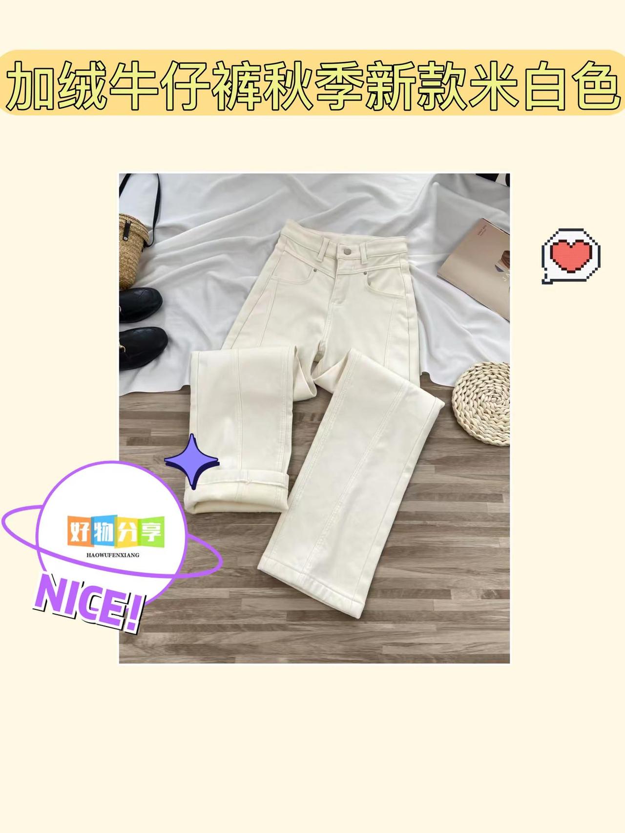快来试试这款加绒牛仔裤😎。秋天的神裤来啦！加绒牛仔裤秋季新款米白色，直筒高腰阔
