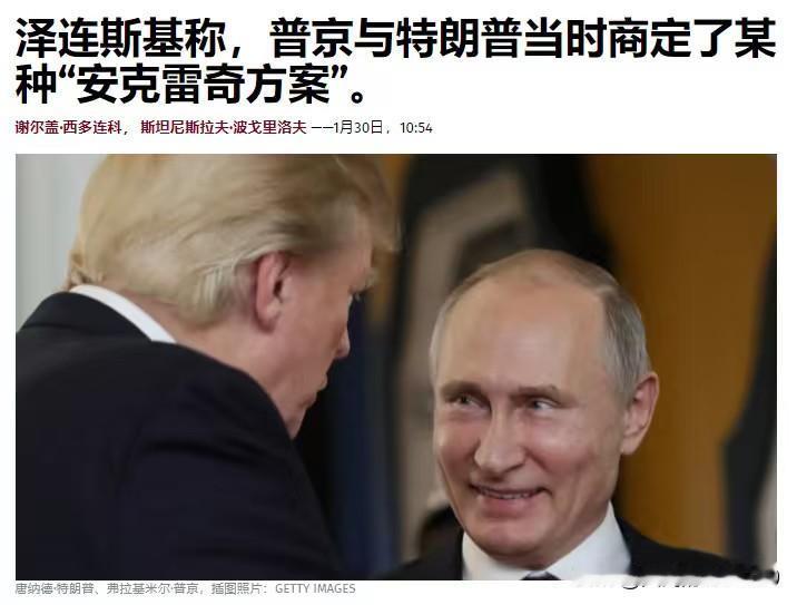 涉及被占领土，以及俄罗斯被冻结资产问题——乌克兰总统泽连斯基想记者解读了俄罗斯总