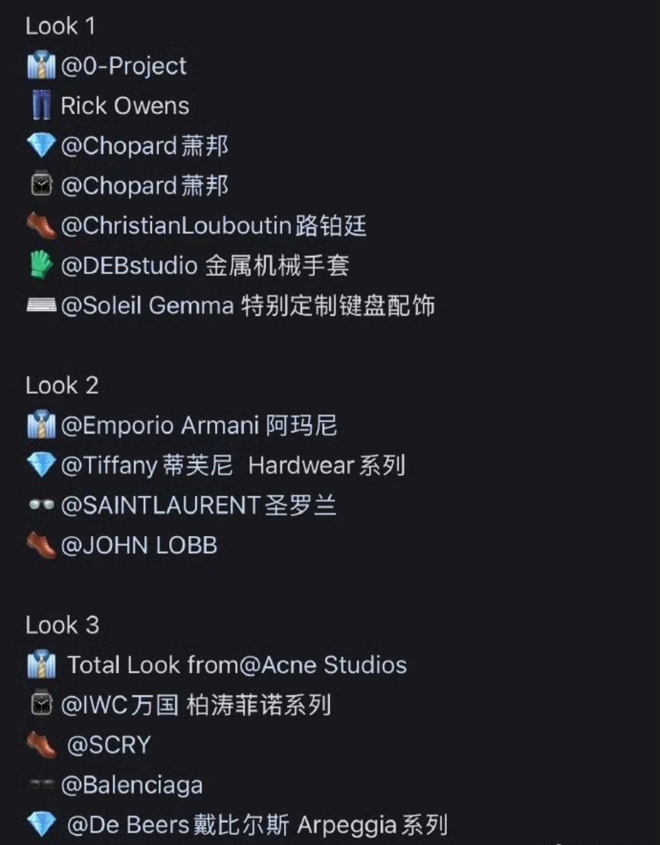 严浩翔的时尚资源整理相册看到这些，时尚感真的没话说！品牌合作都好有质感，未来可期