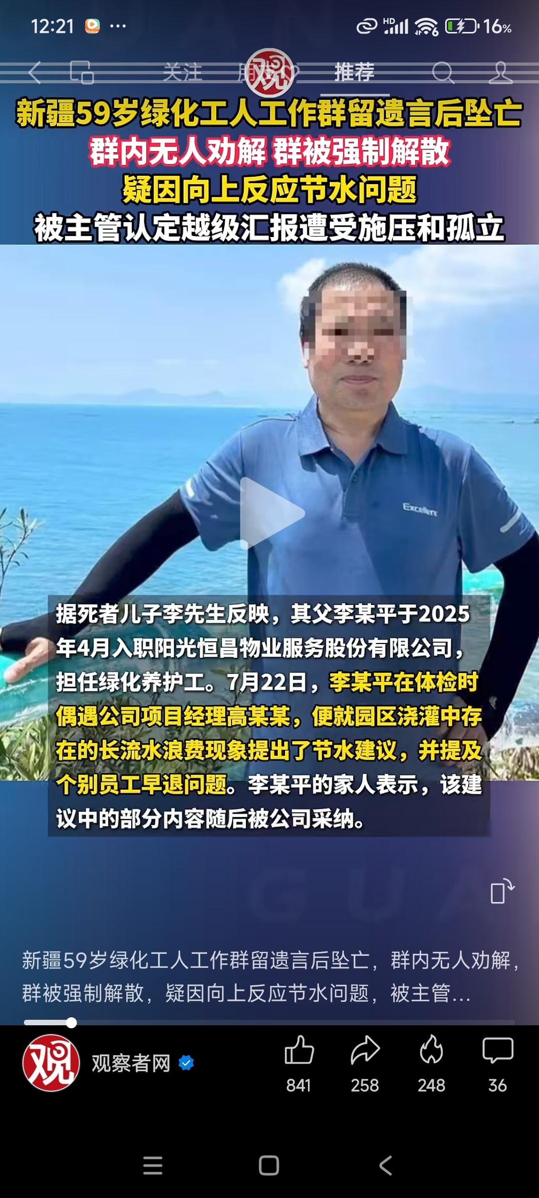 59岁的李某平坠楼身亡，他的身份是绿化工人，观察者网报道，他是因为提出了节水建议