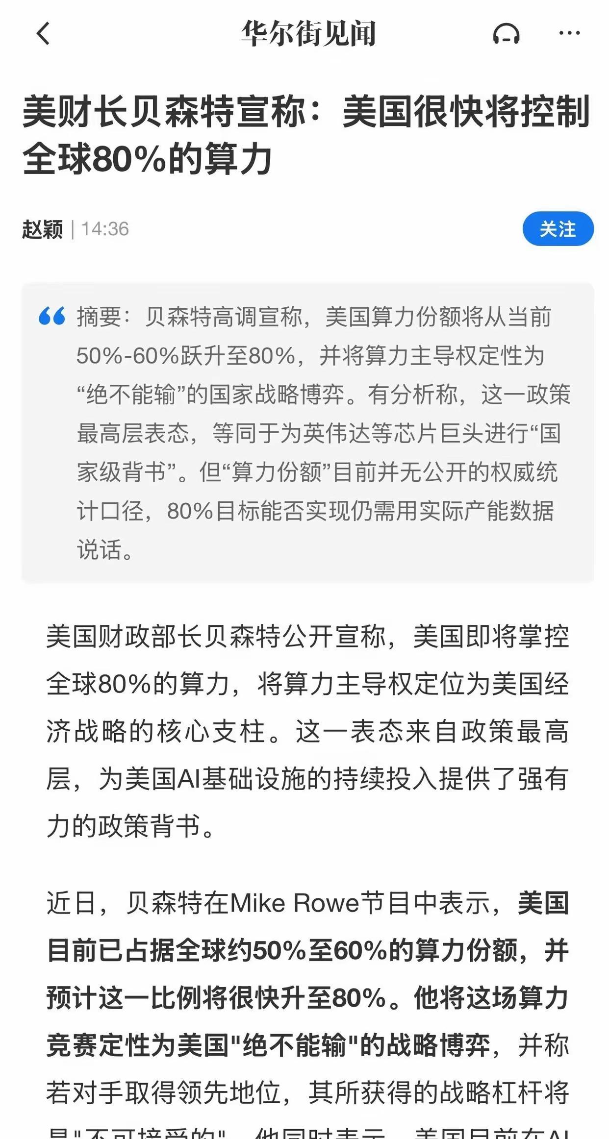 算力决战打响！美财长放出狠话：很快掌控全球80%算力
 
算力，已经成为新时代大