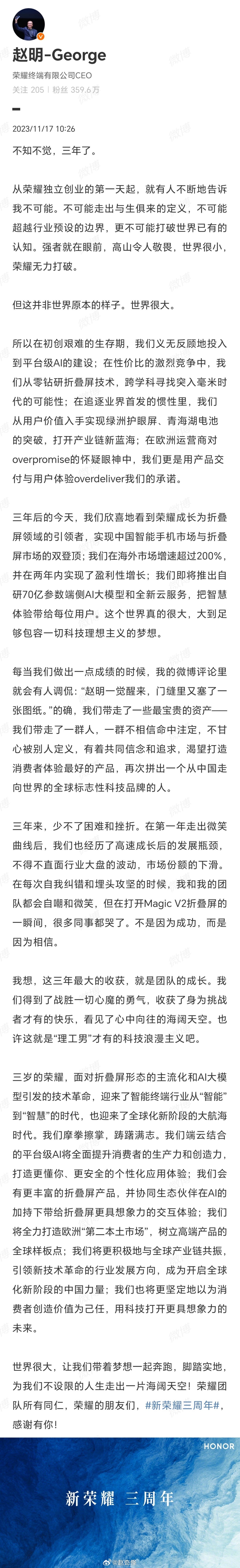 #新荣耀三周年#不知不觉新荣耀独立三年了，从华为荣耀到中国荣耀这三年对于新荣耀来