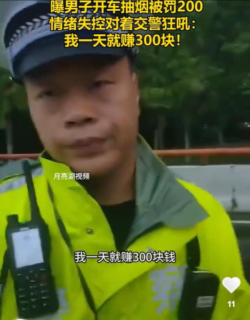 “太无情？”上海，男子开车抽烟被交警罚200元扣3分，男子崩溃大哭：“我杀人的心