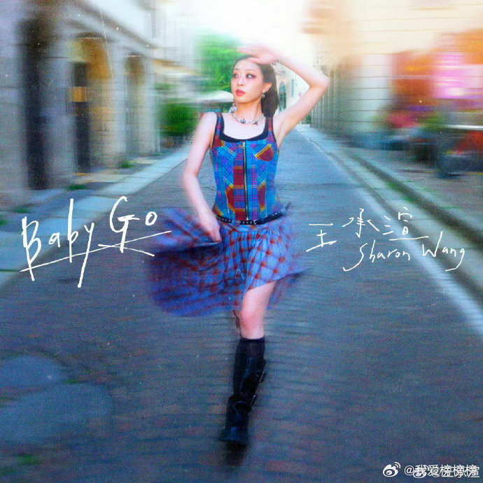 王承渲带着BabyGo来了 人生如同巨大游戏，努力向上就能赢得“金币”。8月1日