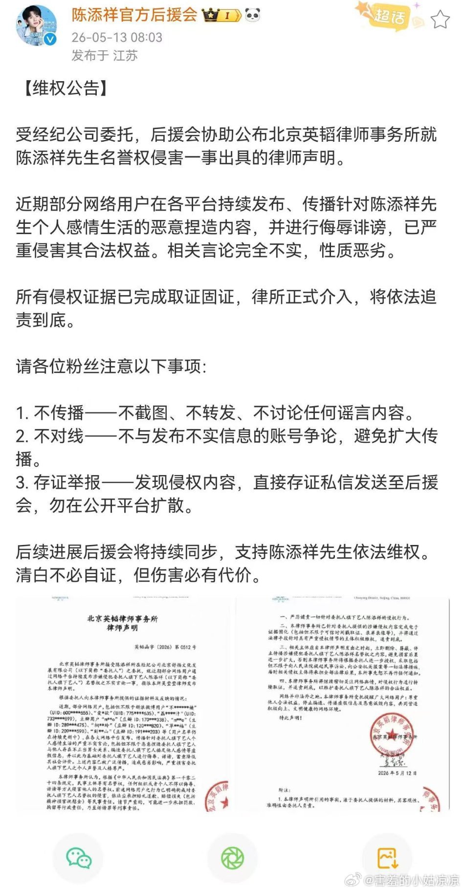 陈添祥方曾就感情问题进行维权 感情私事本就该归于生活，当初他合理捍卫自身权益就到
