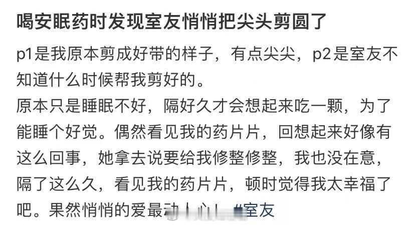 吃安眠药的时候发现室友偷偷把头发剪成了圆形 ​​​
